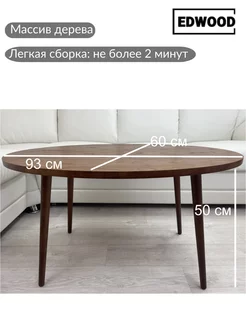 Столик журнальный Edwood 156289178 купить за 5 533 ₽ в интернет-магазине Wildberries