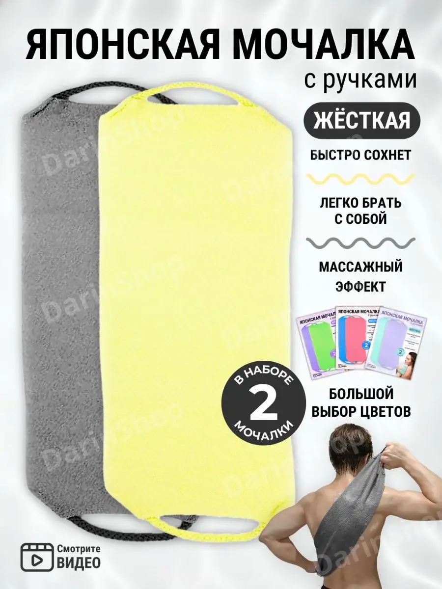 Мочалка японская для душа,для тела жёсткая длинная DarinShop 156289194  купить в интернет-магазине Wildberries