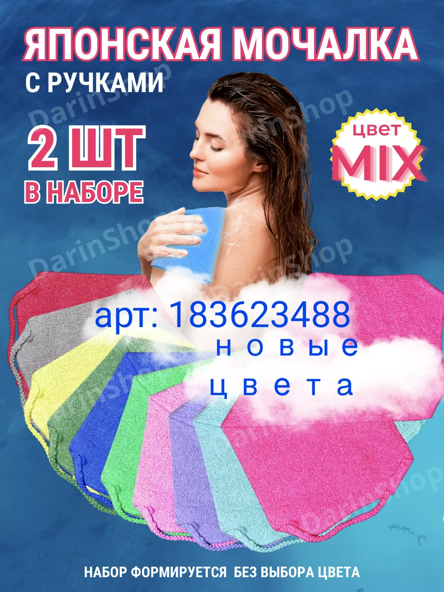 Мочалка японская для душа,для тела жёсткая длинная DarinShop 156289194  купить в интернет-магазине Wildberries