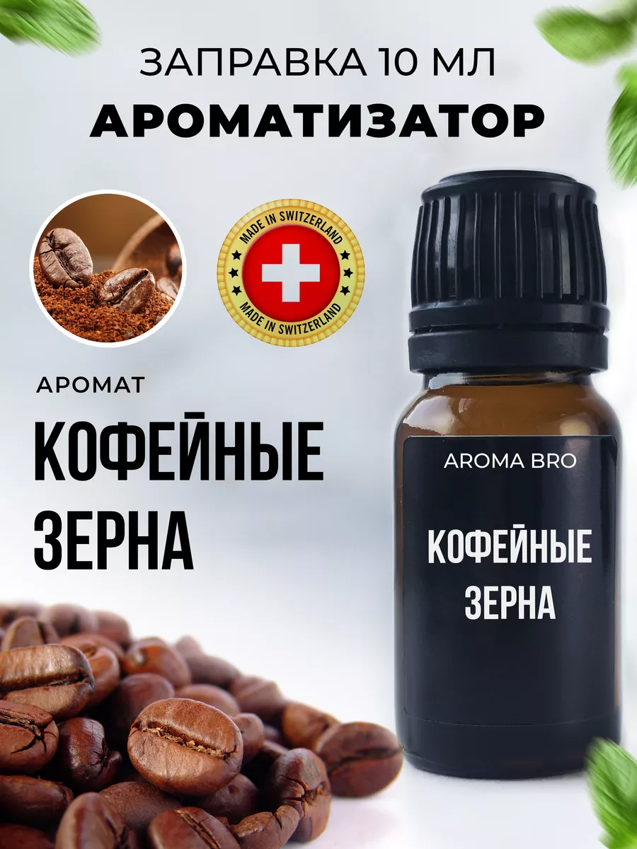 заправка для...