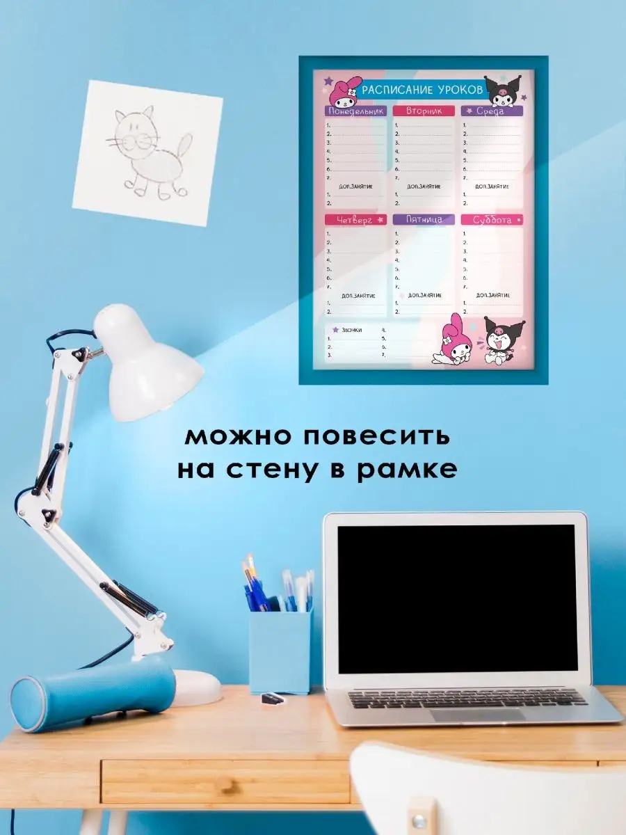 Расписание уроков настенное Kuromi Куроми Май Мелоди The Planer! 156291446  купить за 188 ₽ в интернет-магазине Wildberries