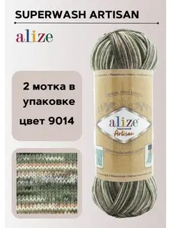 Тонкая носочная пряжа АЛИЗЕ Superwash Artisan цвет 9014 ALIZE 156293162 купить за 714 ₽ в интернет-магазине Wildberries