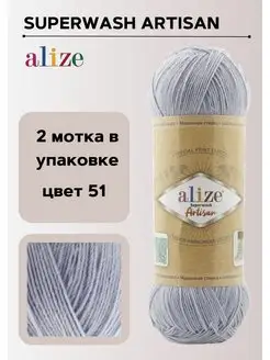 Тонкая носочная пряжа АЛИЗЕ Superwash Artisan цвет 51 ALIZE 156293163 купить за 595 ₽ в интернет-магазине Wildberries