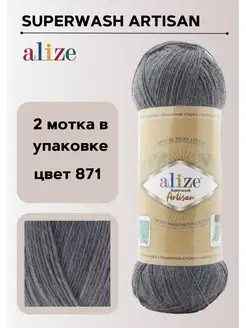 Тонкая носочная пряжа АЛИЗЕ Superwash Artisan цвет 871 ALIZE 156293167 купить за 714 ₽ в интернет-магазине Wildberries