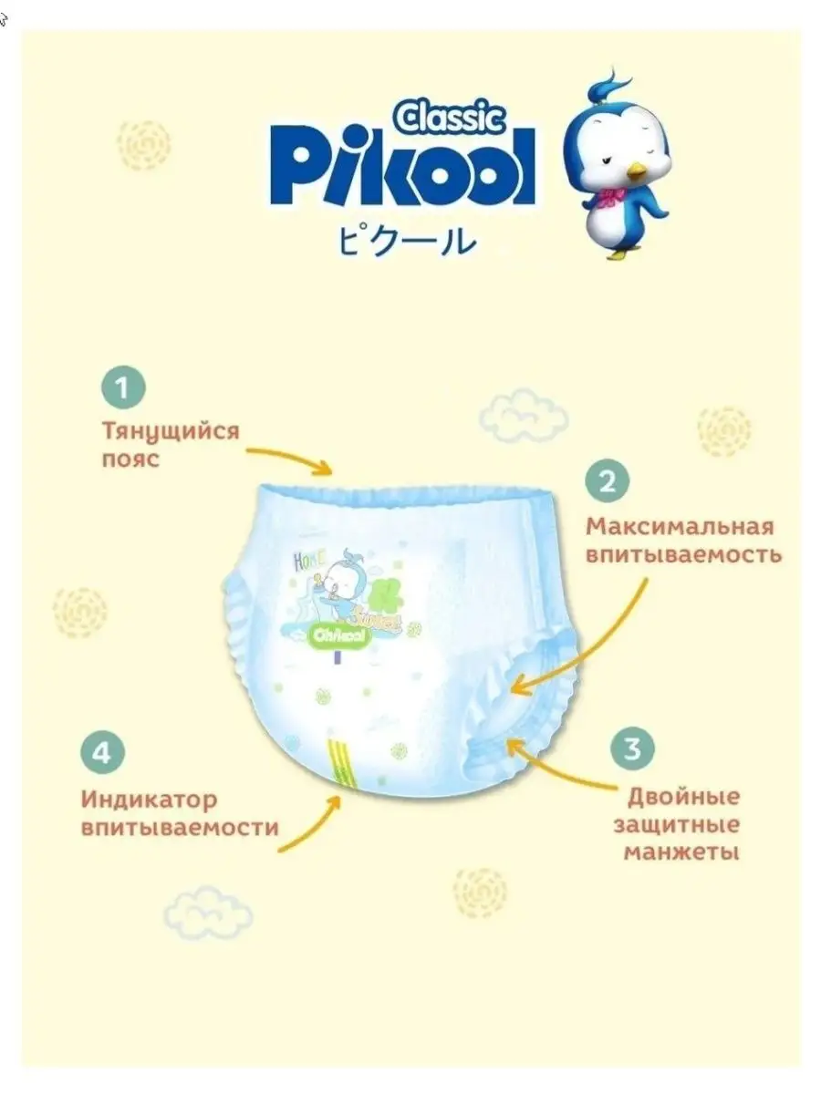 Pikool Подгузники-трусики Пикул, размер - M, 8-13 кг, 64 шт
