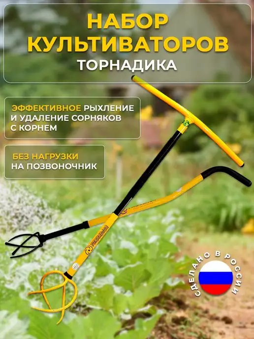 ТОРНАДИКА Комплект из двух культиваторов