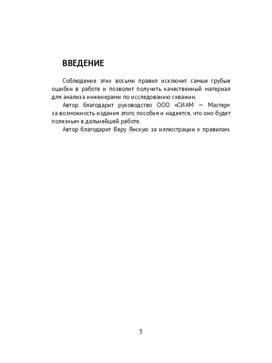 Железные правила оператора по исследованию скважин Ridero 156293629 купить  за 437 ₽ в интернет-магазине Wildberries