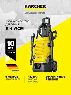 Мойка высокого давления K 4 WCM 1.324-200.0 Karcher 156294366 купить за 29 690 ₽ в интернет-магазине Wildberries