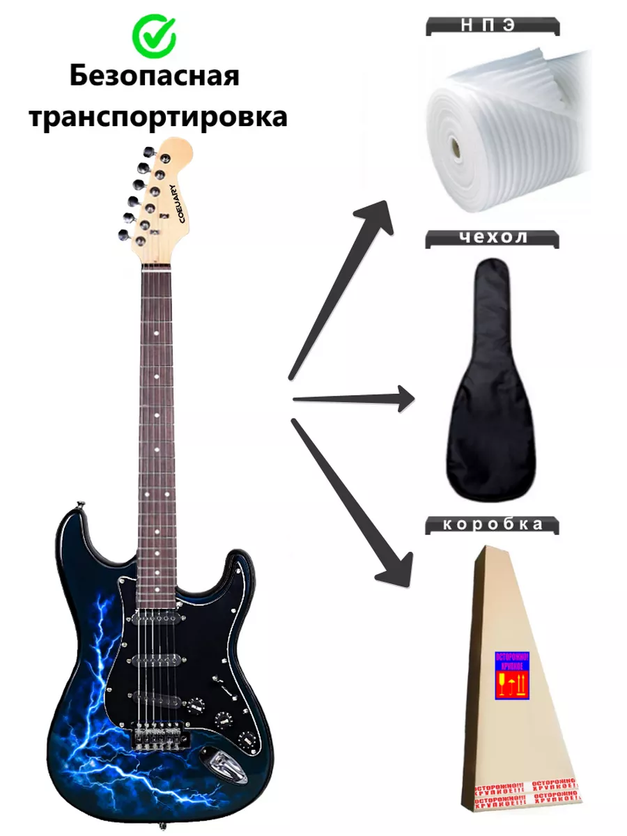 Комплект Электрогитара Stratocaster Coeuari Coeuary 156294945 купить за 22  528 ₽ в интернет-магазине Wildberries