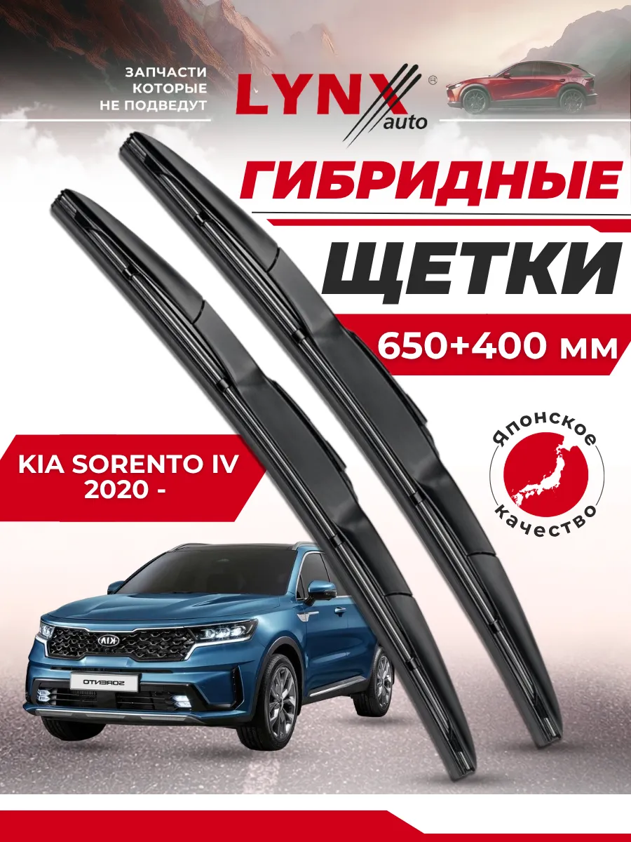 Гибридные щетки Kia Sorento IV 2020- дворники