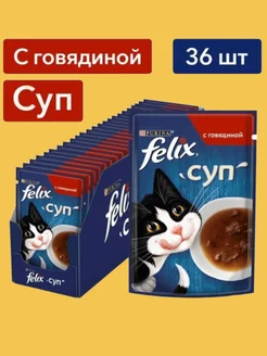 Felix суп с говядиной Purina Felix 156296306 купить за 706 ₽ в интернет-магазине Wildberries