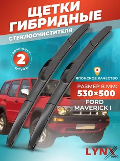 Гибридные щетки Ford Maverick I 1993-1998 дворники LYNXauto 156298749 купить за 1 495 ₽ в интернет-магазине Wildberries