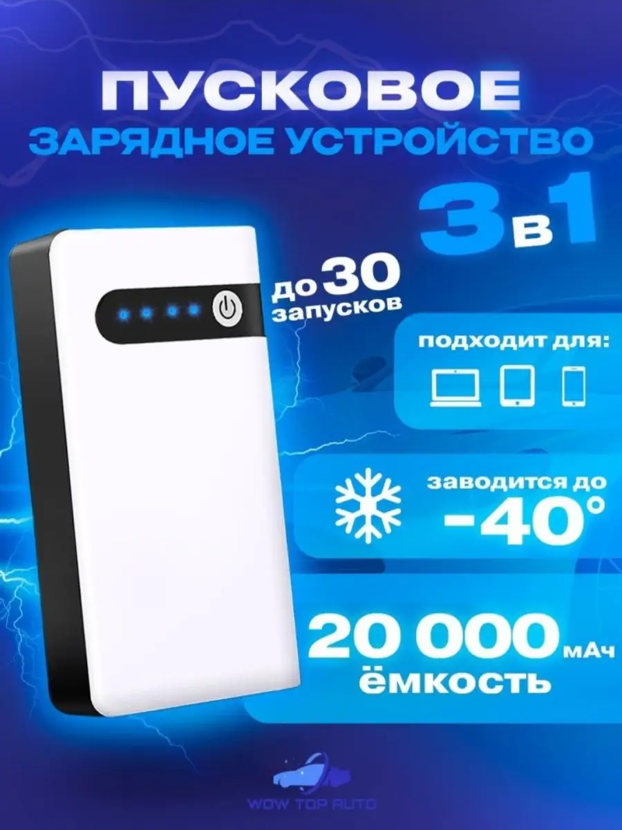 Пусковое зарядное устройство аккумуляторов авто пауэрбанк Power bank  156299800 купить за 4 977 ₽ в интернет-магазине Wildberries