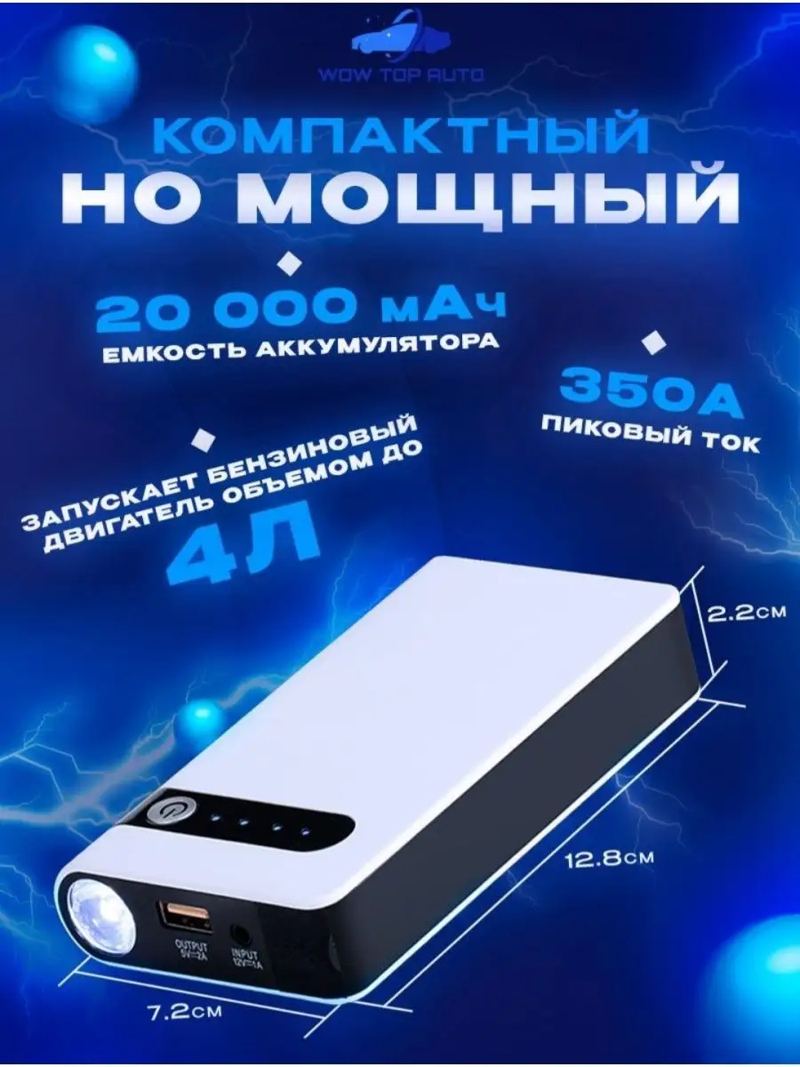 Пусковое зарядное устройство аккумуляторов авто пауэрбанк Power bank  156299800 купить за 4 977 ₽ в интернет-магазине Wildberries