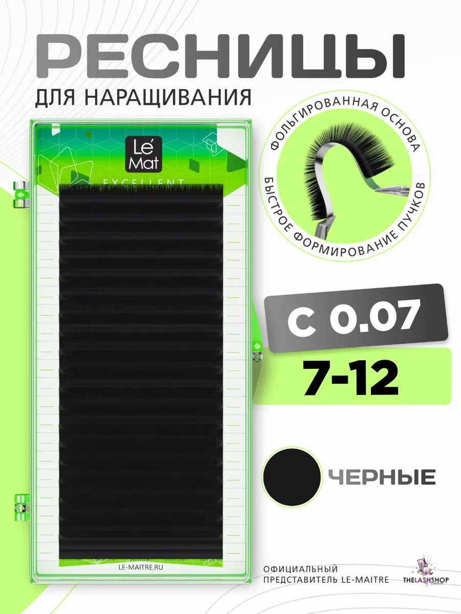 Ресницы для наращивания Le Mat микс C 0.07 7-12 mix