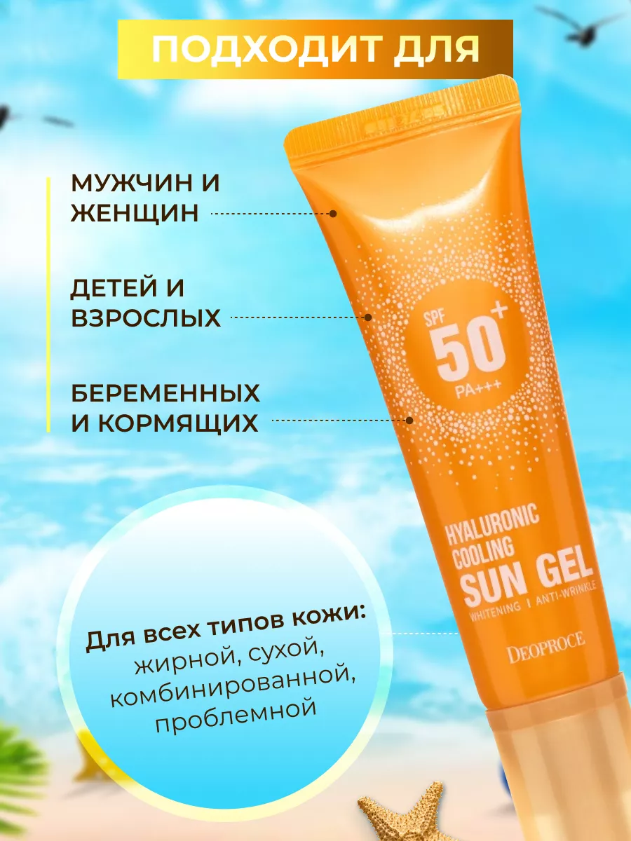 Солнцезащитный крем гель от загара для лица и тела SPF 50+ DEOPROCE  156300424 купить в интернет-магазине Wildberries