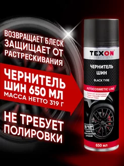 Чернитель шин 650мл TEXON 156300494 купить за 242 ₽ в интернет-магазине Wildberries