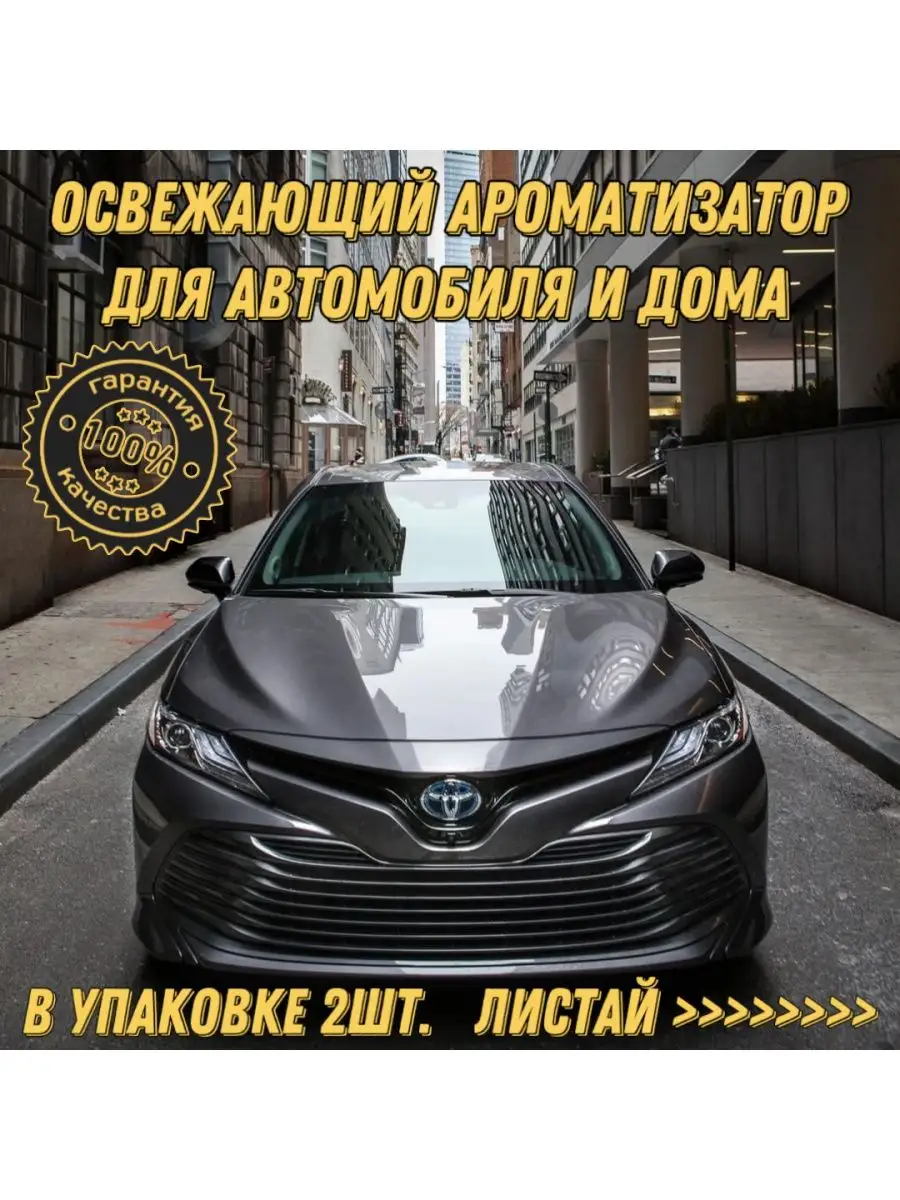 Ароматизатор для Автомобиля и Дома 2шт. M A R A S H 156300622 купить за 99  ₽ в интернет-магазине Wildberries