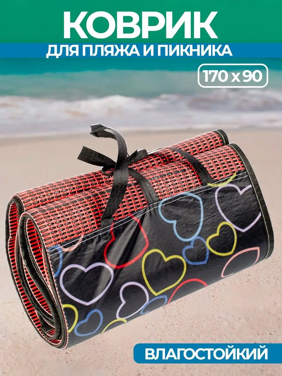 Коврики пляжные