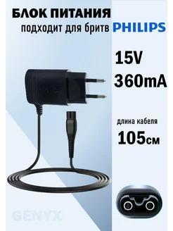 Блок питания для бритв Philips (15В, 360мА) 156302924 купить за 339 ₽ в интернет-магазине Wildberries