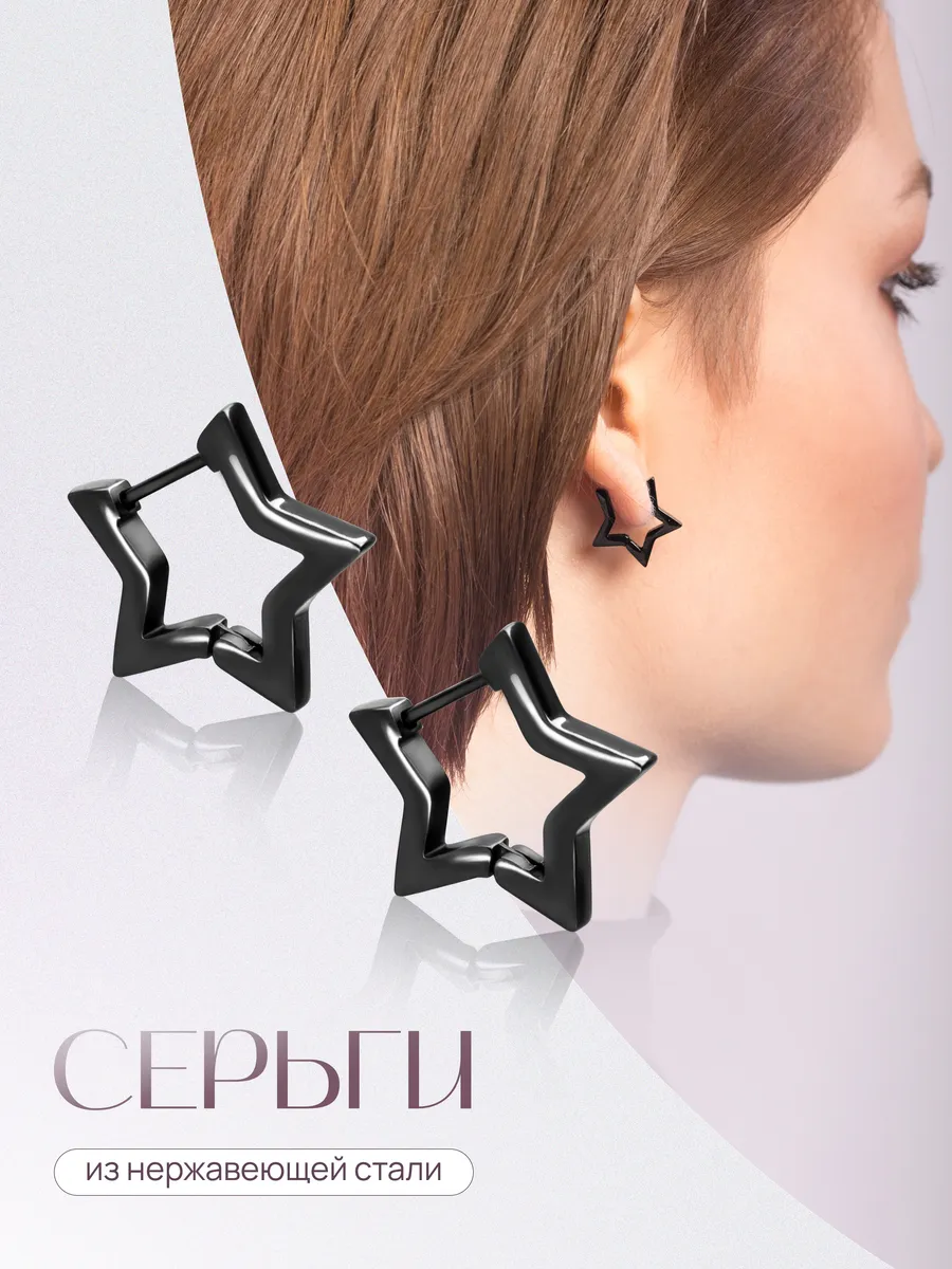 Серьги бижутерия звезды
