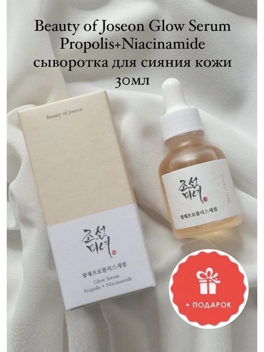 Beauty of Joseon Glow Serum: Propolis + Niacinamide. Beauty of Joseon SPF 50. Beauty of Joseon Relief Sun Rice probiotics. Beauty of Joseon гидрофильное масло.