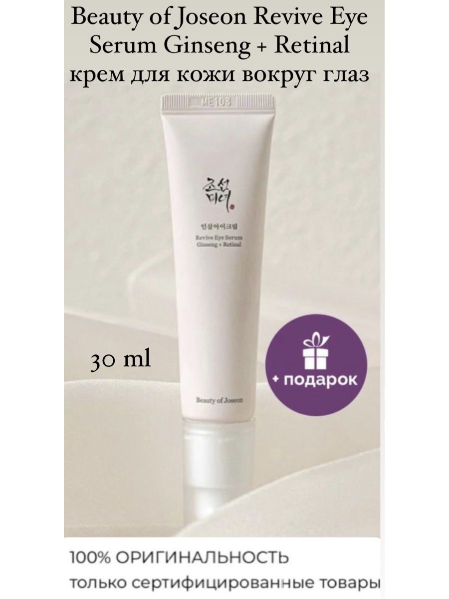 Beauty of joseon revive eye serum ginseng. Beauty of Joseon Revive Eye Serum Ginseng retinal. Beauty of Joseon Relief Sun Rice + probiotics spf50+ pa++++.