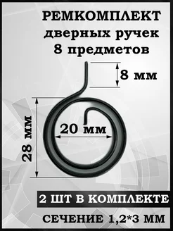 Возвратная пружина для ручек входных и межкомнатных дверей Само-делкин 156308008 купить за 255 ₽ в интернет-магазине Wildberries