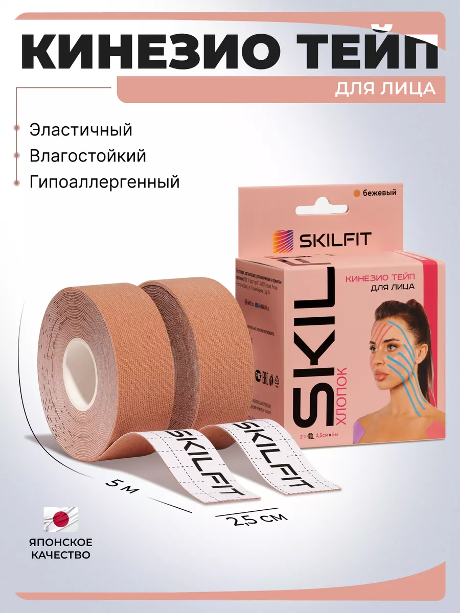 Тейпы для лица от морщин на ночь глаз век подбородка кинезио SKILFIT  156308487 купить за 445 ₽ в интернет-магазине Wildberries