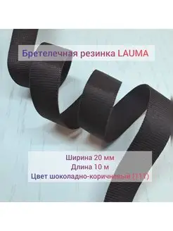 Бретелечная резинка LAUMA LACEFABRIC 156308581 купить за 454 ₽ в интернет-магазине Wildberries