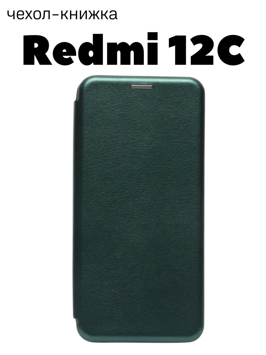 Redmi 12c чехол книжка