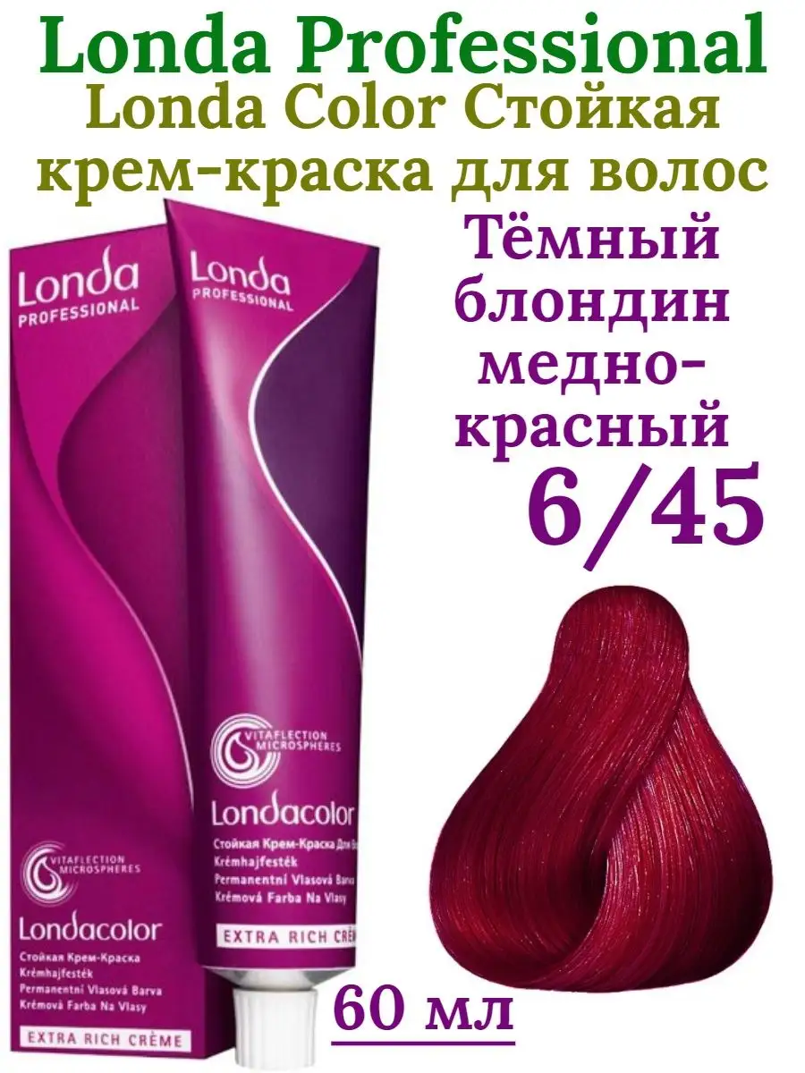 Londа Стойкая Краска для волос 6/45 60 мл LONDA 156310728 купить за 577 ₽ в  интернет-магазине Wildberries