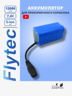 Аккумулятор для прикормочного кораблика 12000mAh Flytec 156310760 купить за 2 622 ₽ в интернет-магазине Wildberries