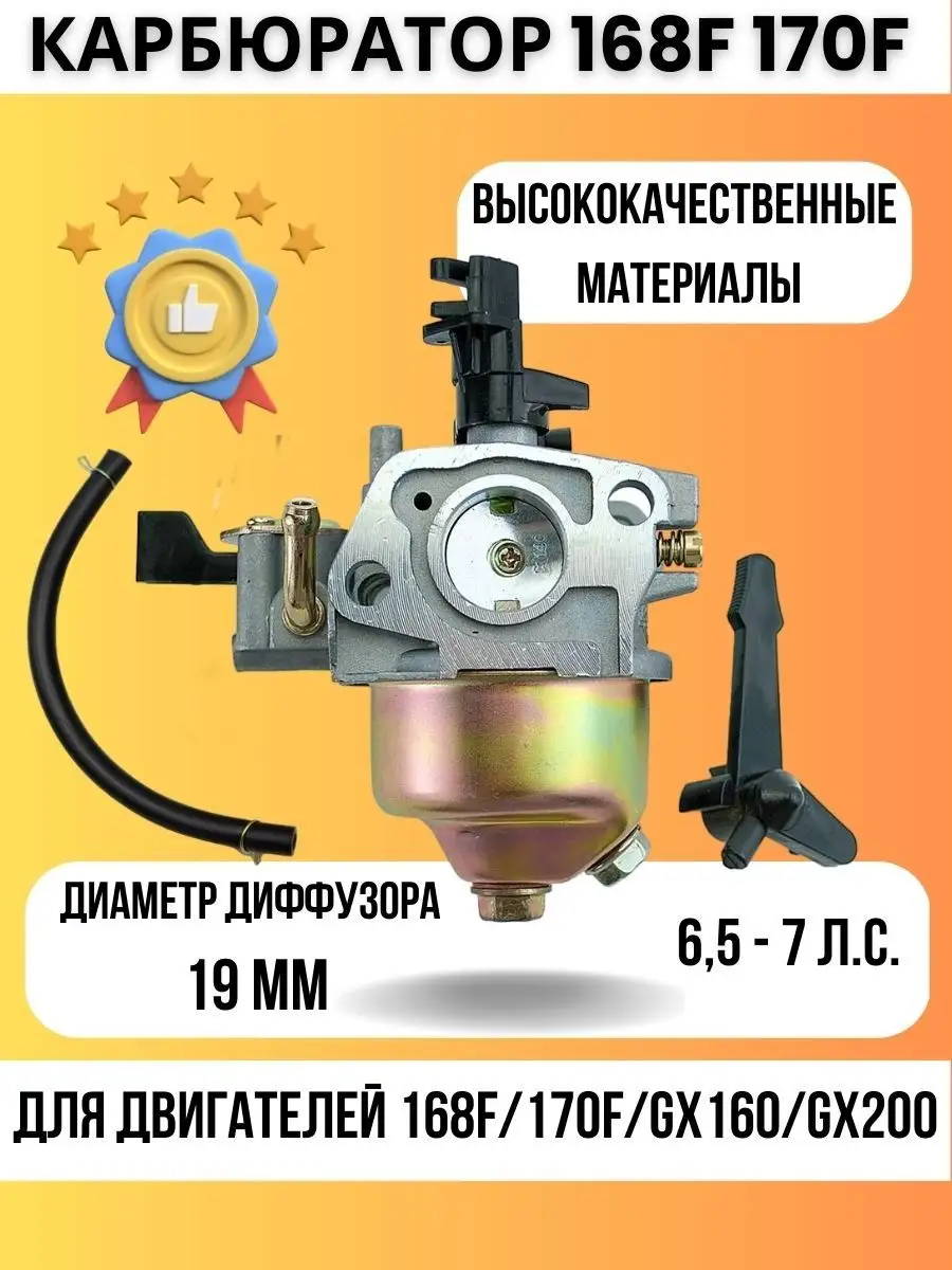 Карбюратор для мотоблока мотопомпы двигателя 168F 170F GX200 IGNI 156312729  купить за 714 ₽ в интернет-магазине Wildberries