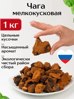 Чага березовая кусковая 2-4 см, 1 кг Аратай 156322103 купить за 1 179 ₽ в интернет-магазине Wildberries