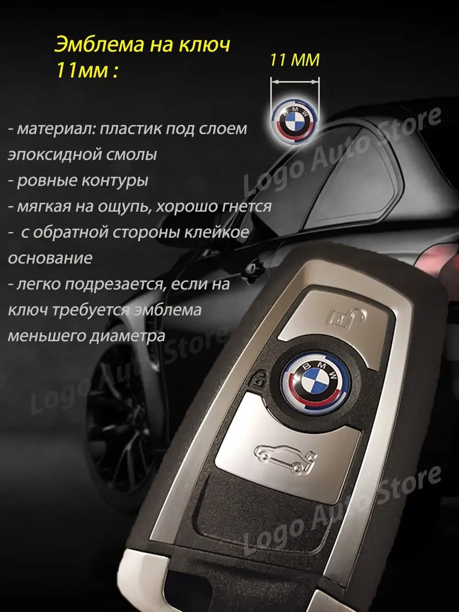 Эмблема на ключ BMW 156322665 купить за 287 ₽ в интернет-магазине  Wildberries