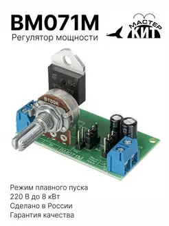Регулятор мощности 8 кВт (режим плавного пуска, 220В, 35А Мастер Кит 156323293 купить за 1 497 ₽ в интернет-магазине Wildberries