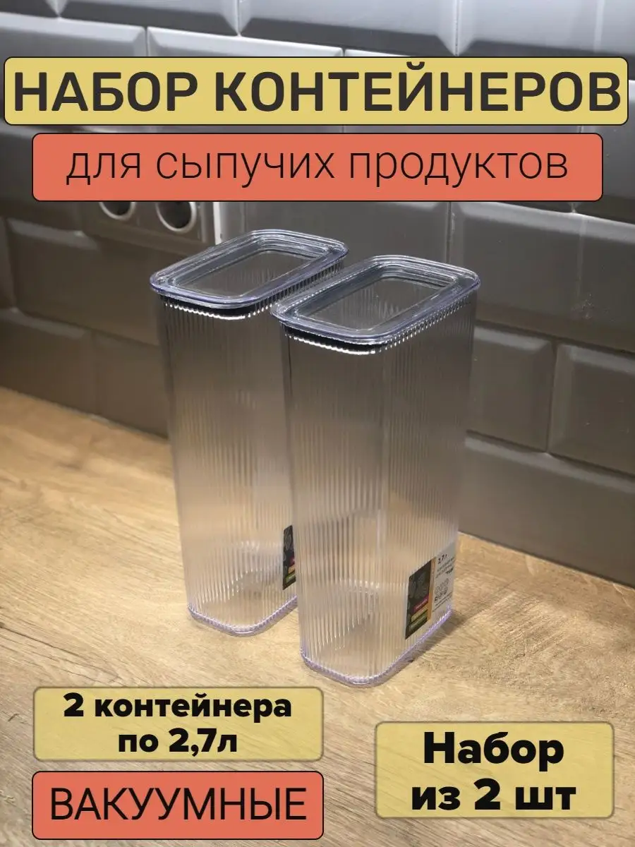 Контейнер для хранения Банка для круп