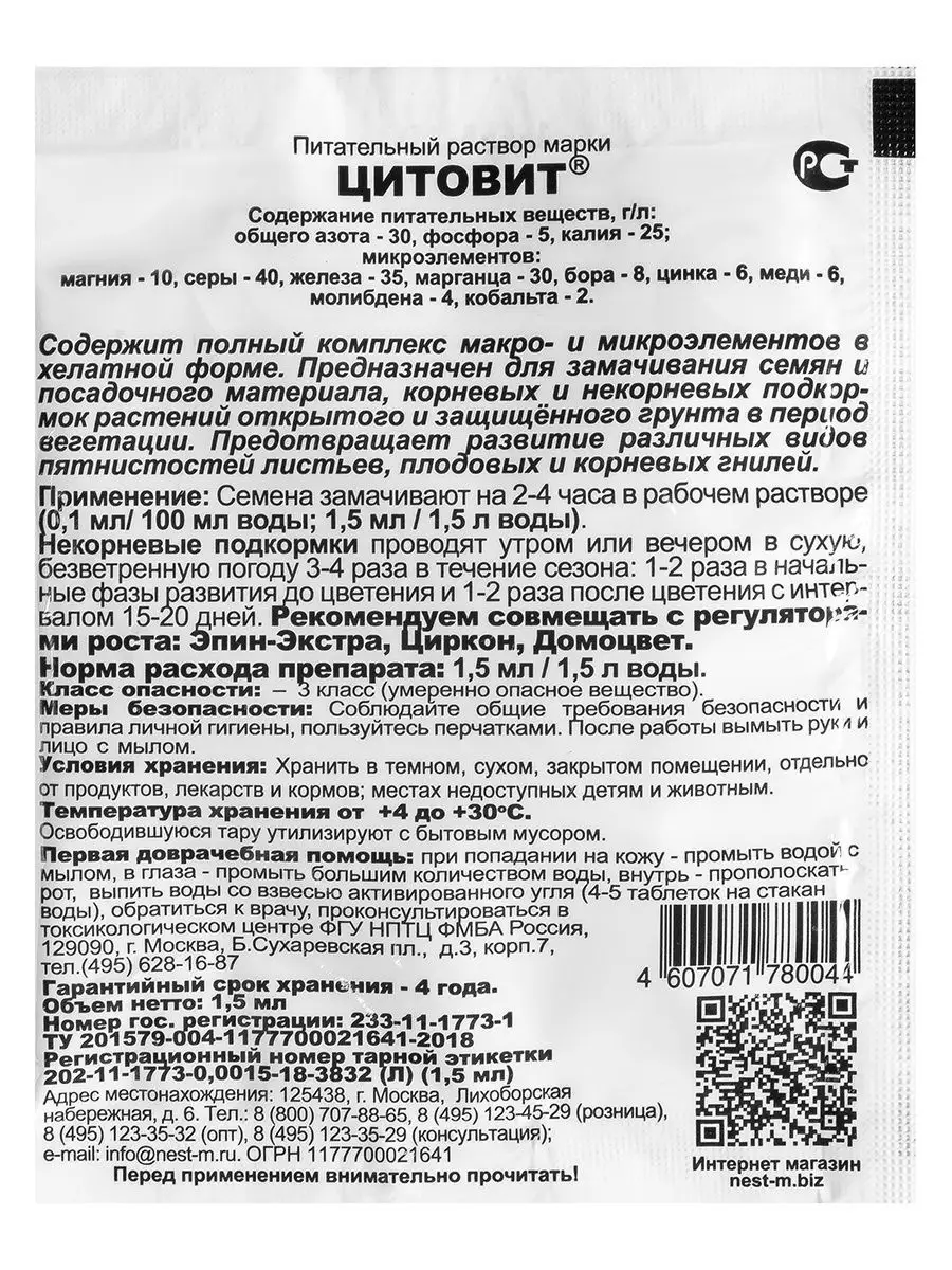 Цитовит для растений удобрение набор по 1,5 мл Нэст М 156323712 купить за  464 ₽ в интернет-магазине Wildberries