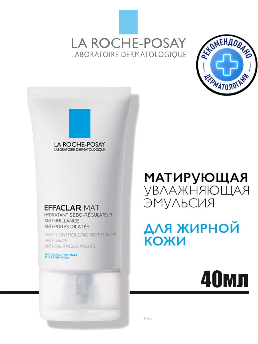 Себорегулирующая матирующая эмульсия. Effaclar mat от la Roche-Posay. Effaclar mat матирующая себорегулирующая увлажняющая эмульсия. La Roche-Posay пробники. Тонирующий крем la Roche-Posay.