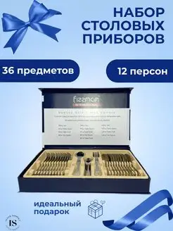 Набор столовых приборов на 12 персон подарочный Fissman 156327012 купить за 2 018 ₽ в интернет-магазине Wildberries