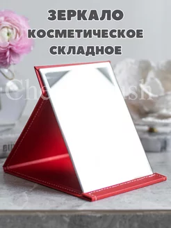 Зеркало настольное косметическое для макияжа Cherry Lush 156327142 купить за 447 ₽ в интернет-магазине Wildberries