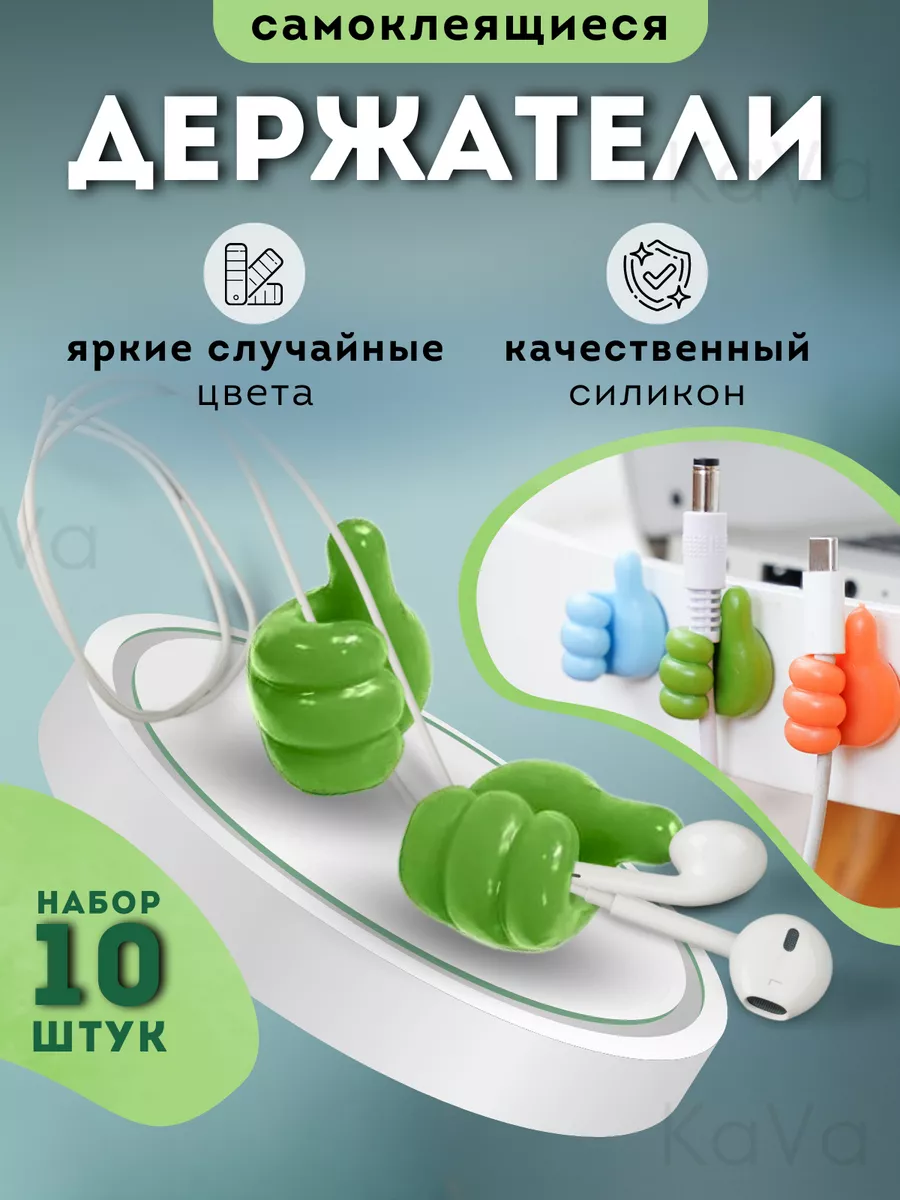 Держатели проводов...