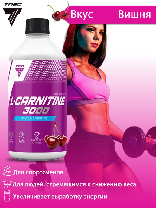 Trec Nutrition L-CARNITINE 3000