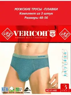 Трусы-плавки, 3 шт VERICOH 156328069 купить за 744 ₽ в интернет-магазине Wildberries