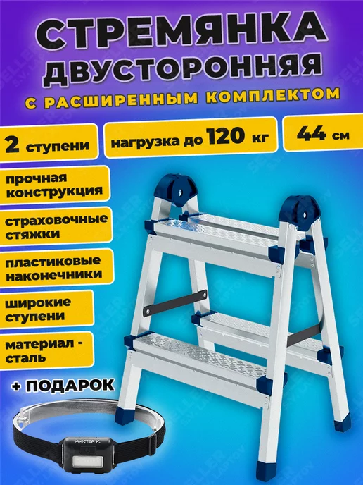 СИБРТЕХ Стремянка двусторонняя, профиль 2 СТУПЕНИ-ПЛ, 97982, вариант