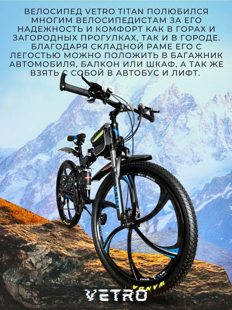 Велосипед взрослый складной скоростной 26 дюймов горный Vetro Bike  156333163 купить в интернет-магазине Wildberries