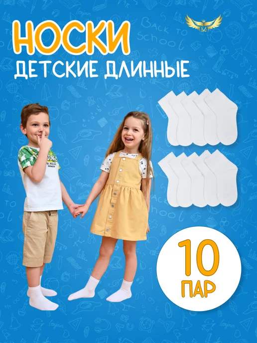 My Angels Brand Носки набор 10 пар