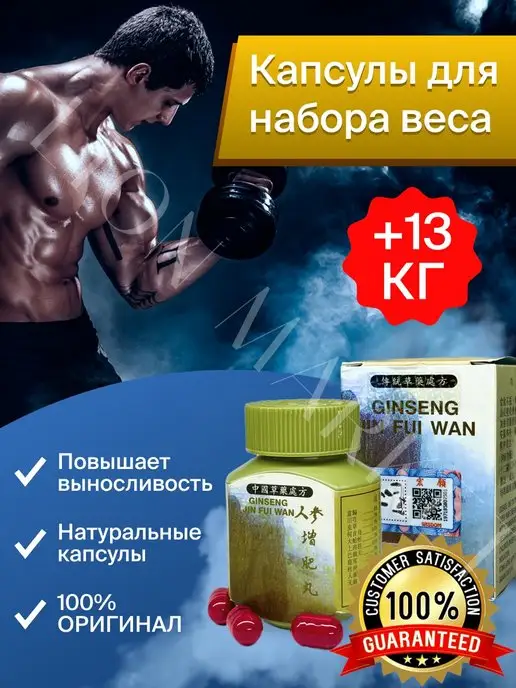 GINSENG KIANPI PIL Капсулы для набора веса массы от Samyun Wan