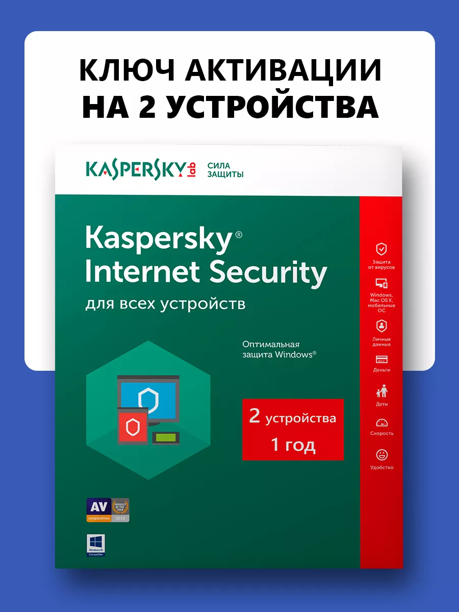 Kaspersky Internet Security 2 пк код активации Kaspersky Internet 156338679  купить в интернет-магазине Wildberries